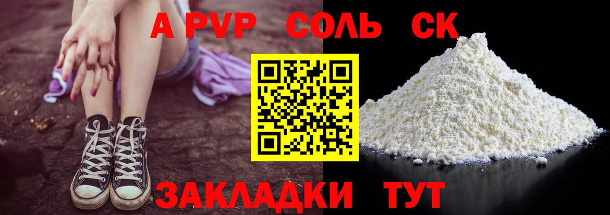 A-PVP кристаллы  A PVP СК  Заводоуковск  Alpha PVP  Вход с VPN 