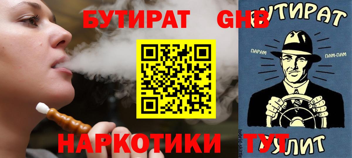 Бутират 1.4BDO Заводоуковск
