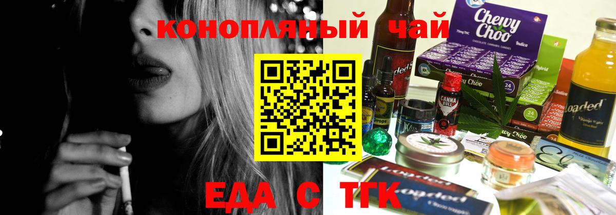 Заводоуковск  Печенье с ТГК марихуана  Вход с VPN 