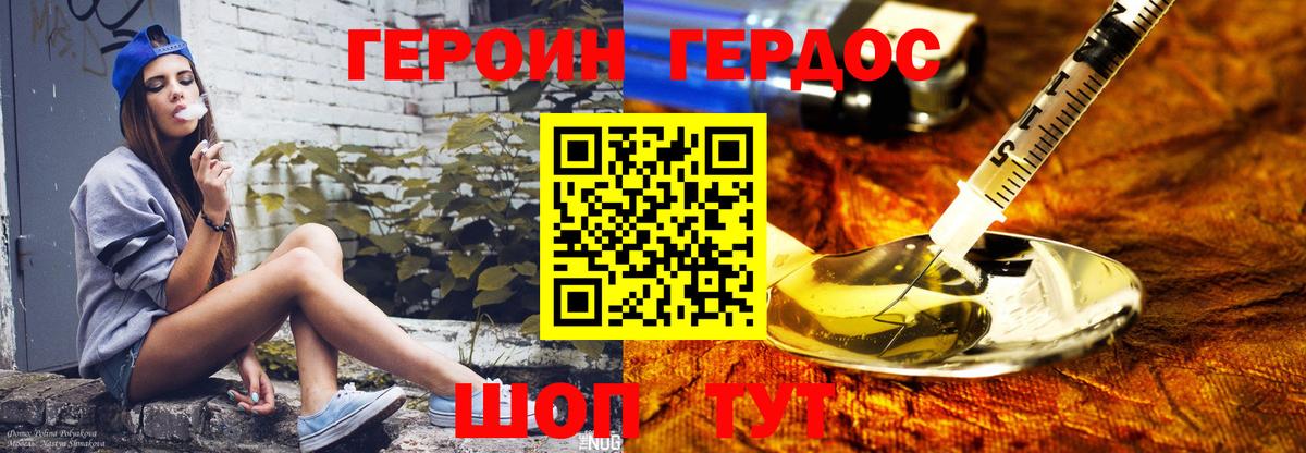 Героин Heroin Заводоуковск