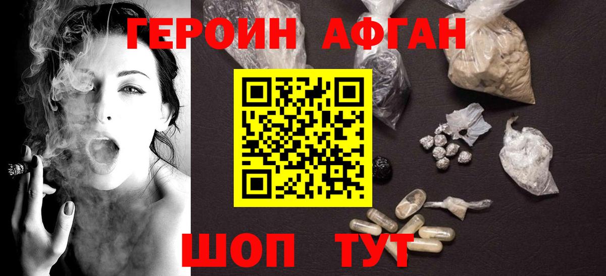 Героин хмурый  Вход с VPN  Заводоуковск 