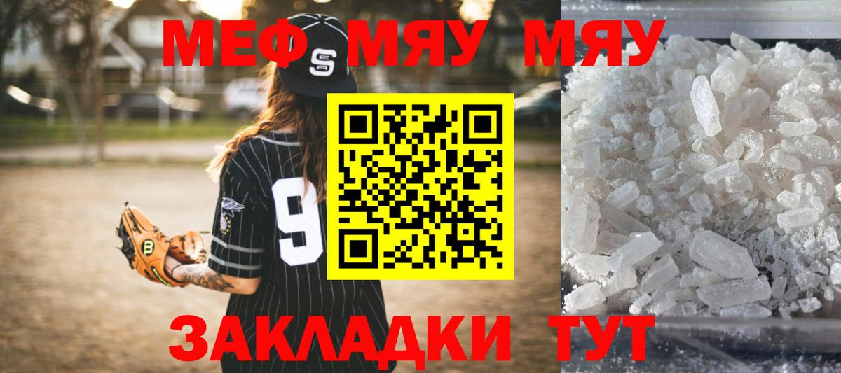наркошоп  Вход с VPN  Мефедрон  Заводоуковск  МЕФ кристаллы  МЯУ-МЯУ 4 MMC 