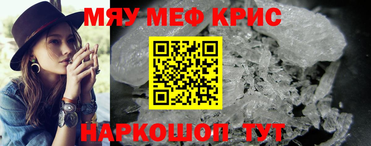 Меф мяу мяу кристаллы Заводоуковск