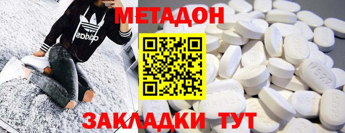Заводоуковск  Метадон кристалл  OMG как зайти  МЕТАДОН methadone  Вход с VPN 